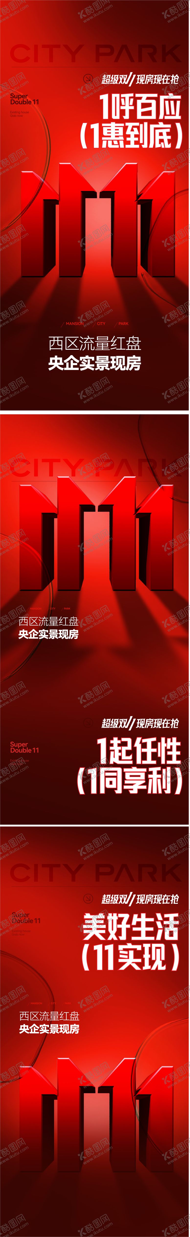 编号：85847211031400116358【酷图网】源文件下载-地产双十一实景现房高级系列海报