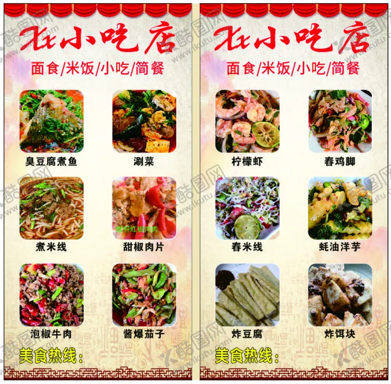 编号：11673301251849378682【酷图网】源文件下载-小吃海报