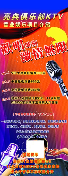 俱乐部KTV展架易拉宝海报设计