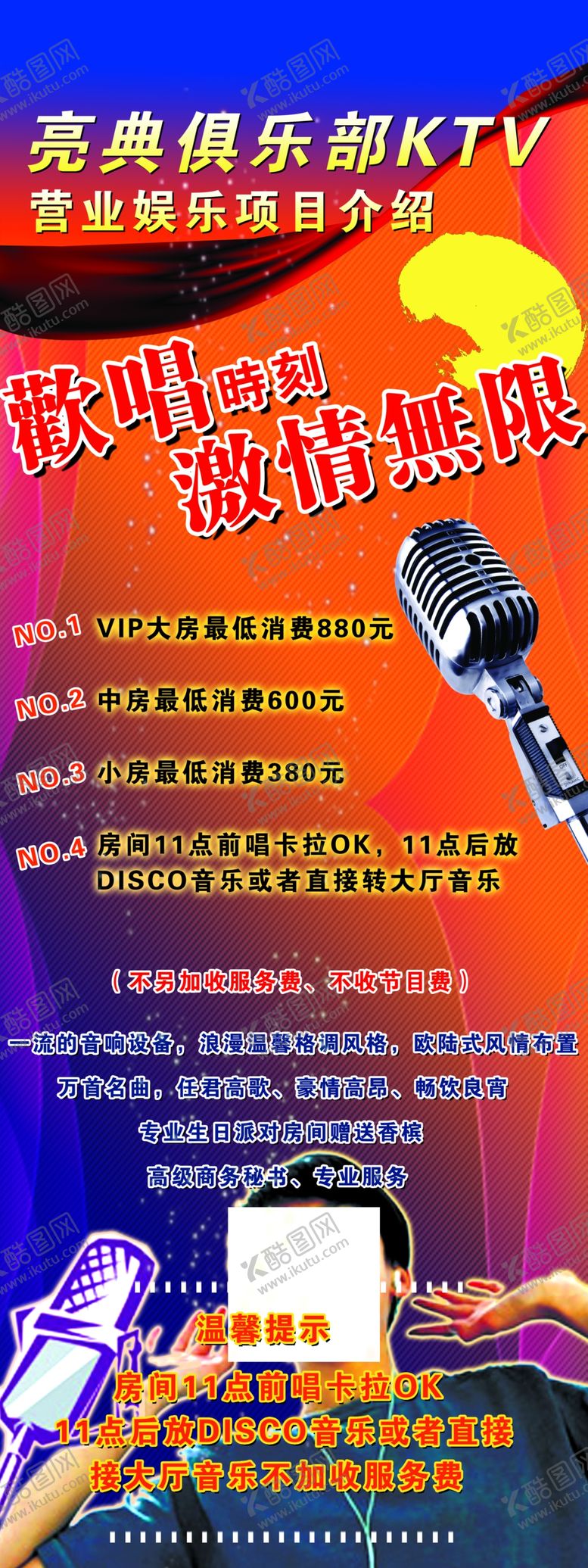 编号：97053010280646064805【酷图网】源文件下载-俱乐部KTV展架易拉宝海报设计