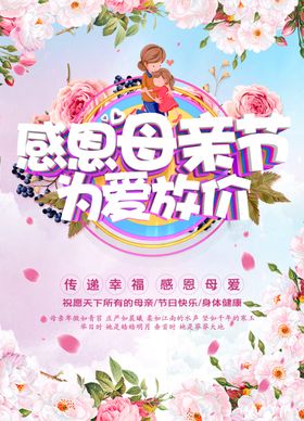 感恩母亲节为爱放价