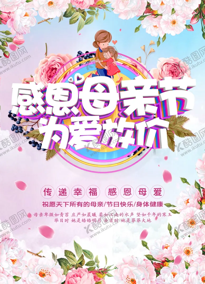 编号：74008406231932166618【酷图网】源文件下载-感恩母亲节为爱放价