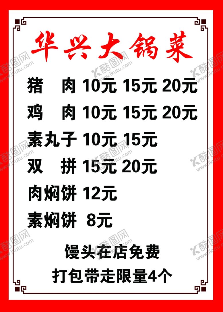 编号：50537110011941422394【酷图网】源文件下载-华兴大锅菜