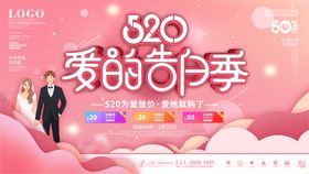 编号：55816410190002073341【酷图网】源文件下载-520海报 520促销