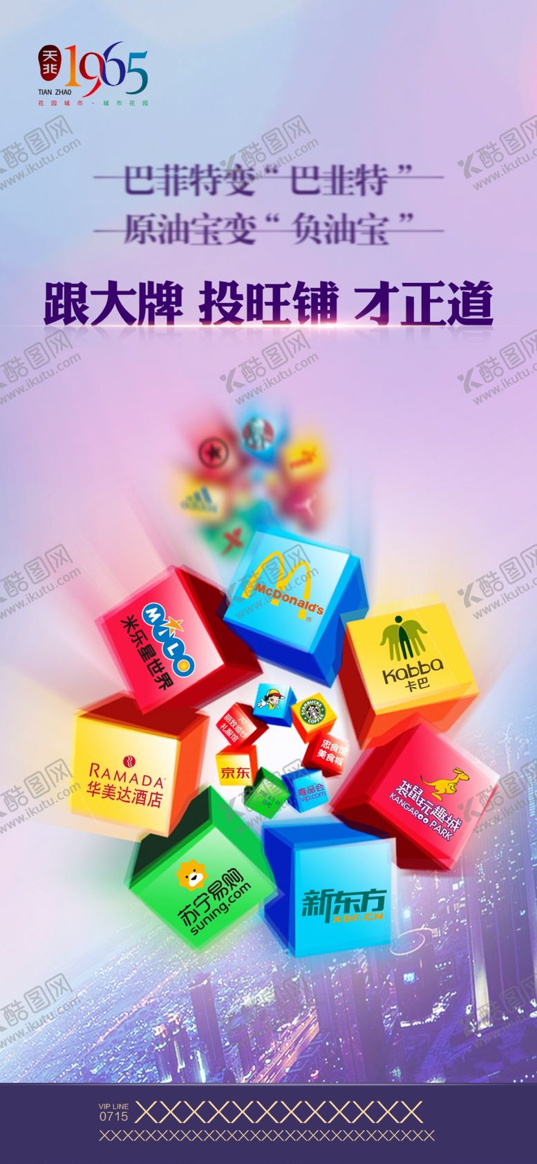 编号：70706007031642337700【酷图网】源文件下载-地产海报