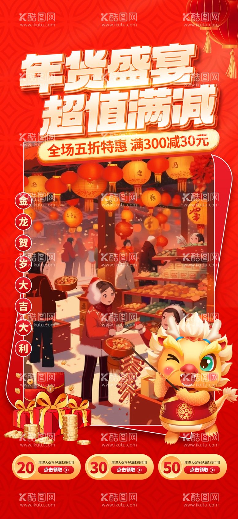 编号：56165212231011478896【酷图网】源文件下载-年货一条街素材