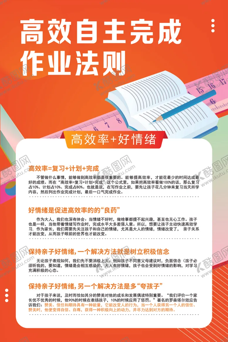 编号：30761212100955173152【酷图网】源文件下载-高效自主作业