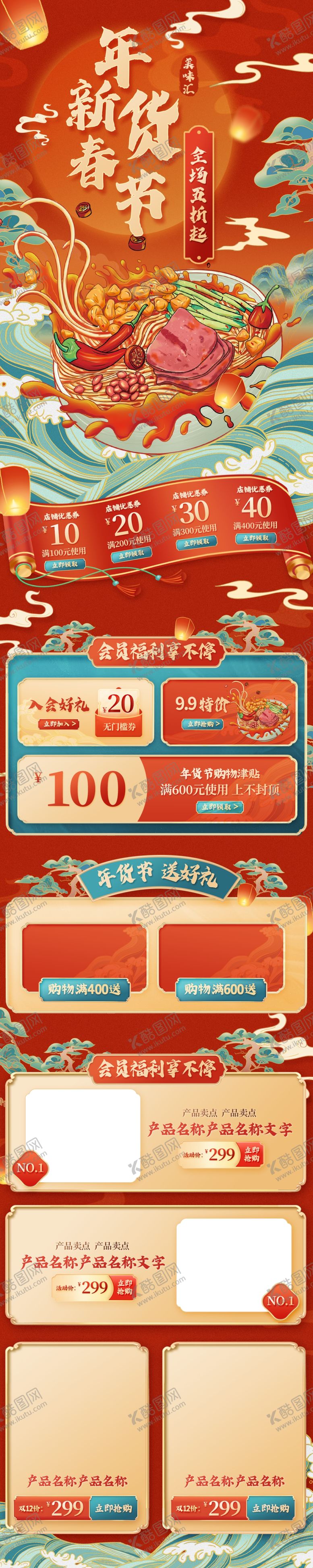 编号：67347211230415472296【酷图网】源文件下载-手绘中国风国潮年货节食品首页