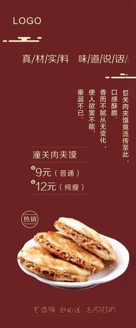 肉夹馍展架