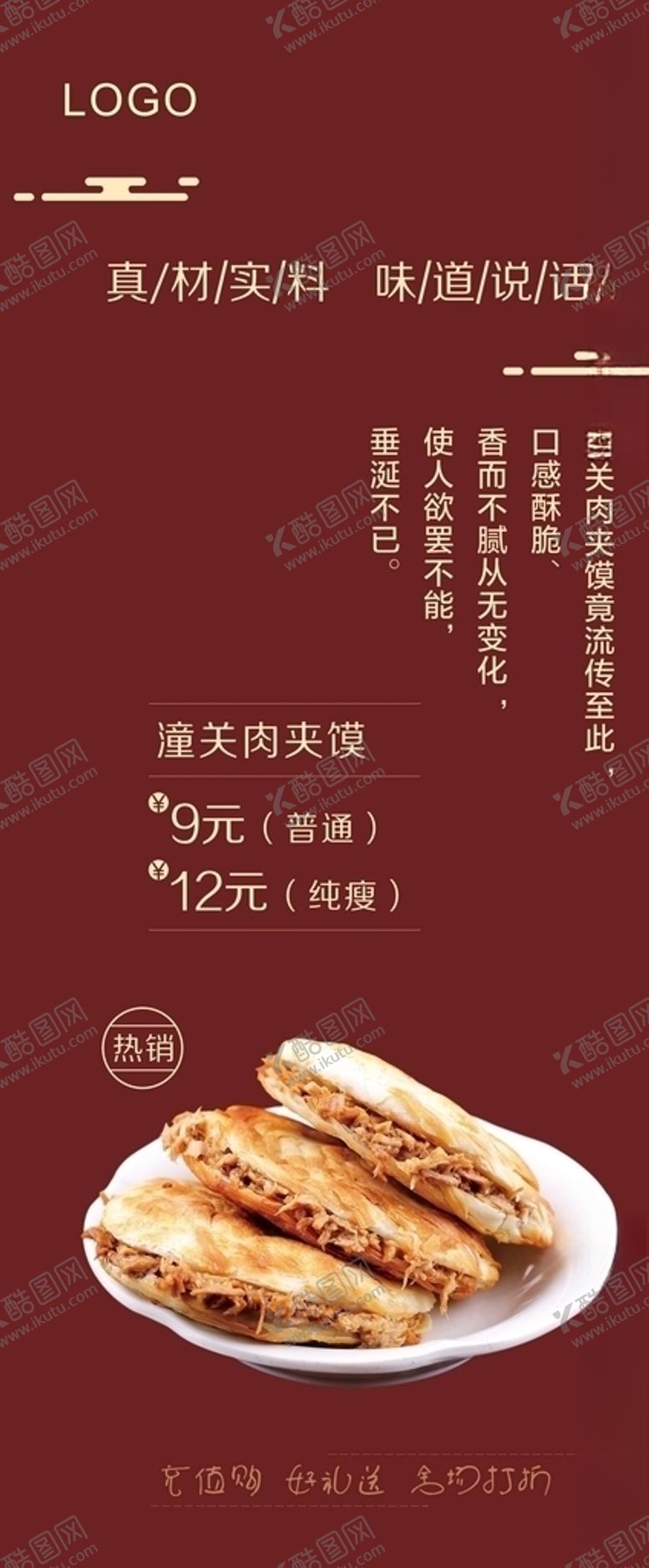 编号：77839105122008282811【酷图网】源文件下载-肉夹馍展架