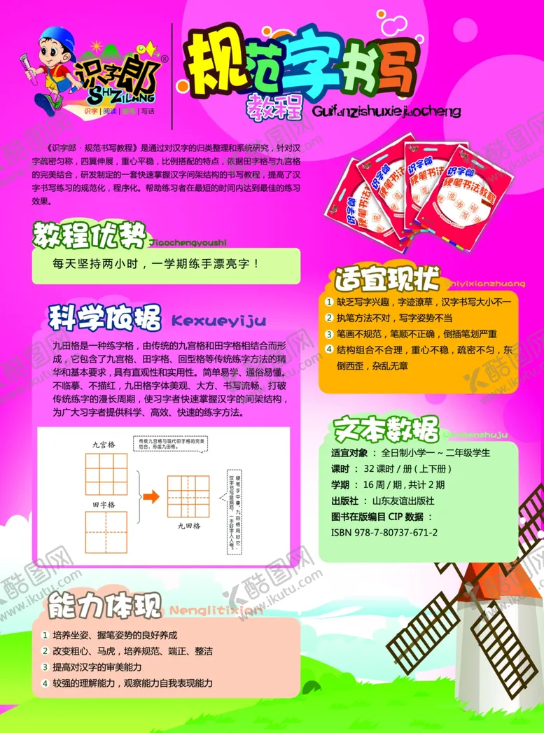 编号：31876901210819547700【酷图网】源文件下载-幼小衔接写字单页