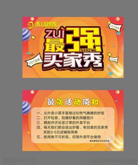 最强买家秀