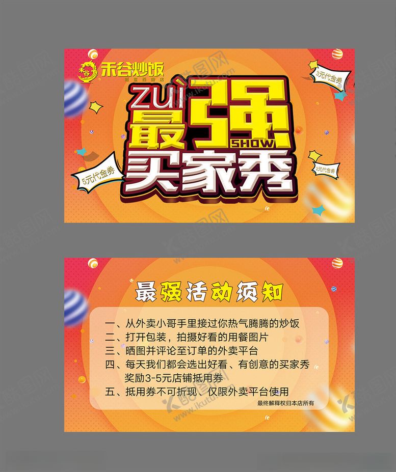 编号：12227909221128411993【酷图网】源文件下载-最强买家秀