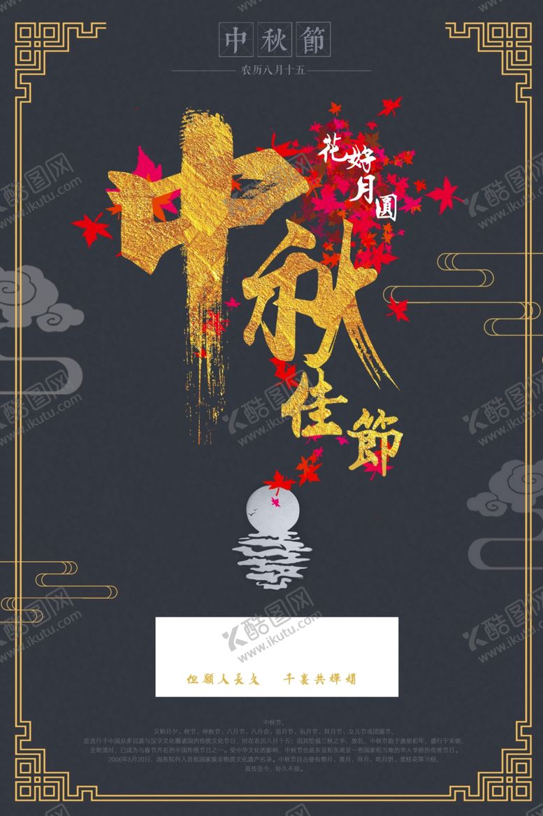 编号：27591905040653129928【酷图网】源文件下载-中秋节海报