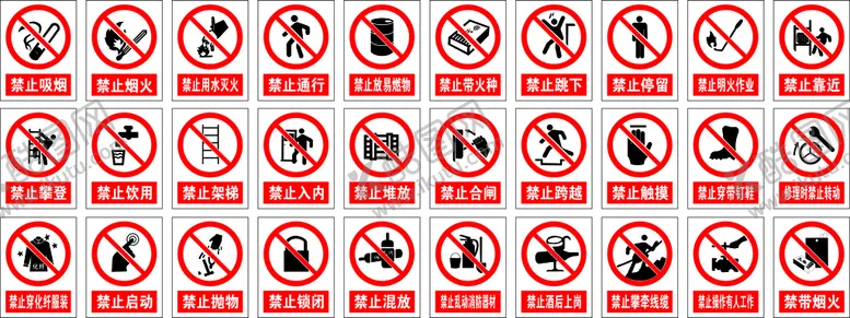 编号：68654910270746517859【酷图网】源文件下载-禁止类标识牌