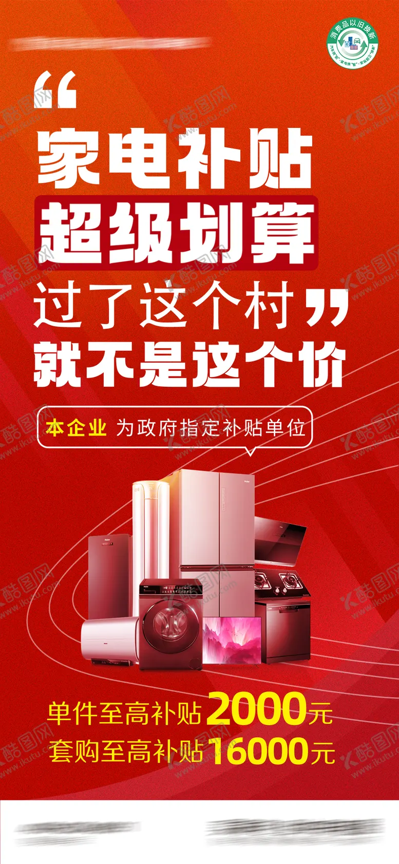 编号：67649204161540019689【酷图网】源文件下载-补贴宣传大字报
