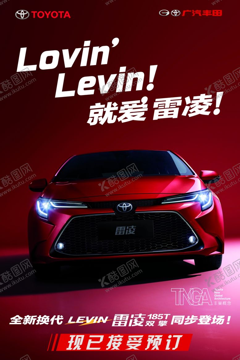 编号：73361209141701545968【酷图网】源文件下载-广汽丰田雷凌海报