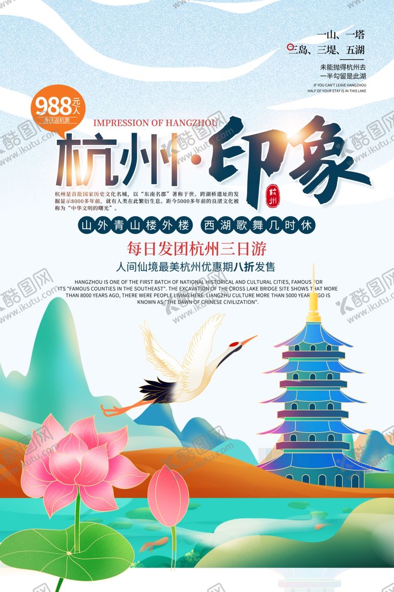 编号：56856902242353086397【酷图网】源文件下载-杭州