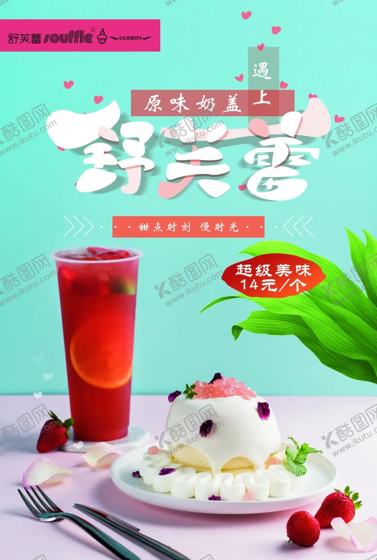 编号：43485104191003303814【酷图网】源文件下载-舒芙蕾