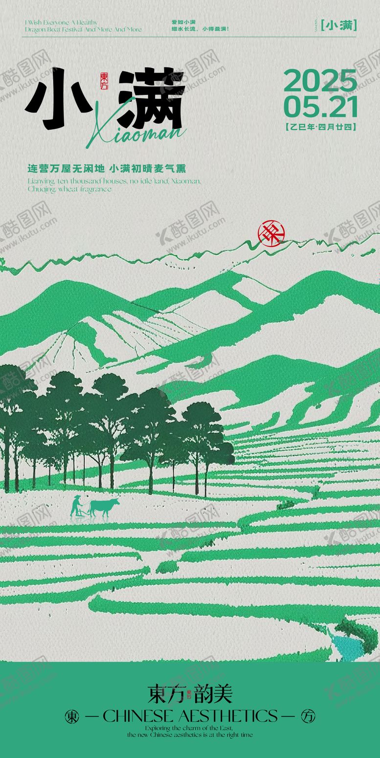 编号：44455906142253224305【酷图网】源文件下载-小满海报设计