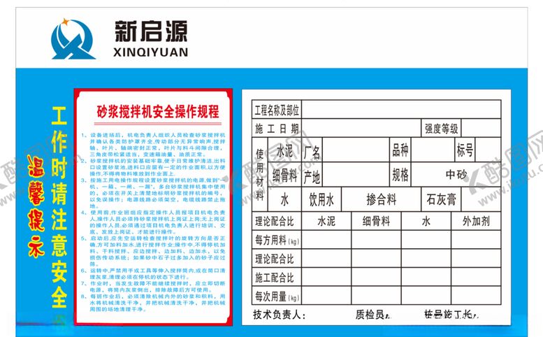 编号：72563010281049395717【酷图网】源文件下载-砂浆配合比操作规程