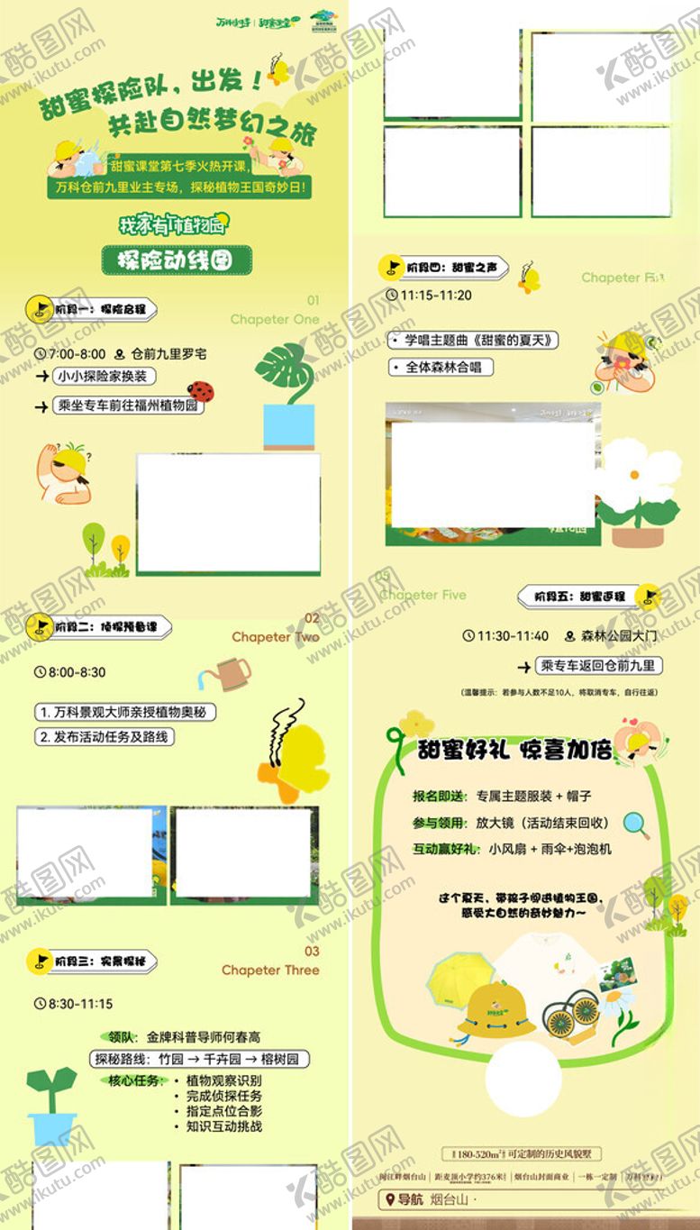 编号：34230911020823149937【酷图网】源文件下载-旅行长图