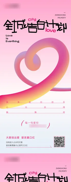 520情人节海报公历日创意城市告白
