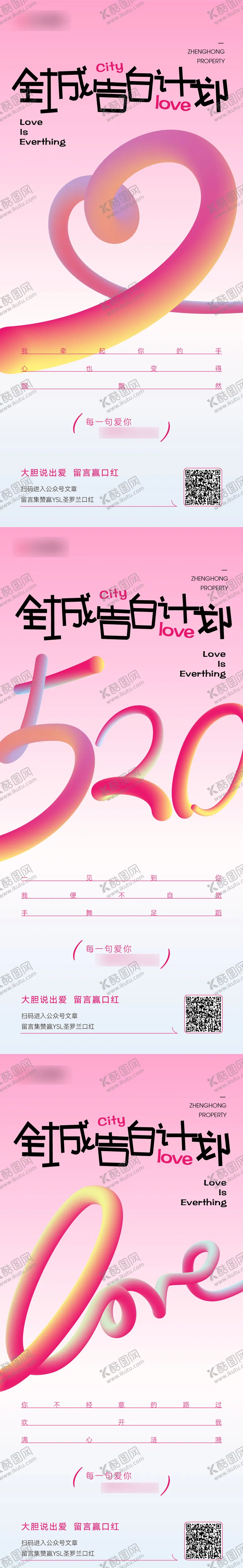 编号：10070206142132002417【酷图网】源文件下载-520情人节海报