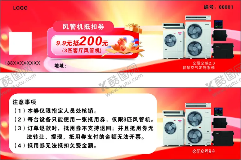 编号：20651402072152496724【酷图网】源文件下载-空调抵扣券