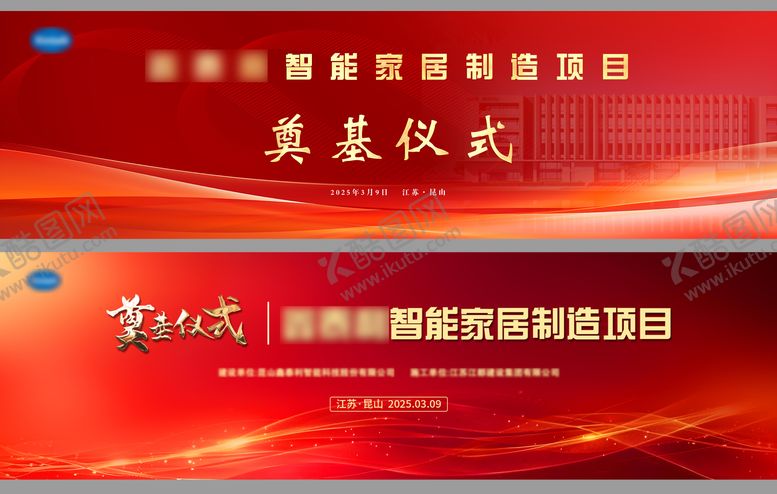 编号：31686605181134473938【酷图网】源文件下载-奠基仪式主画面