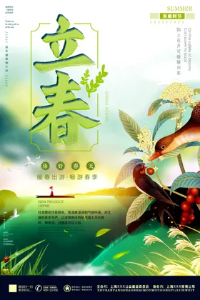 立春分闪屏宣传单广告