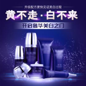 护肤品化妆品直通车主图