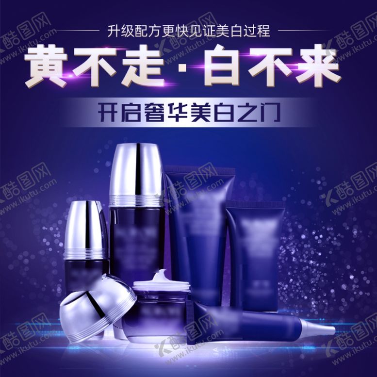 编号：70862705051948588012【酷图网】源文件下载-护肤品化妆品直通车主图