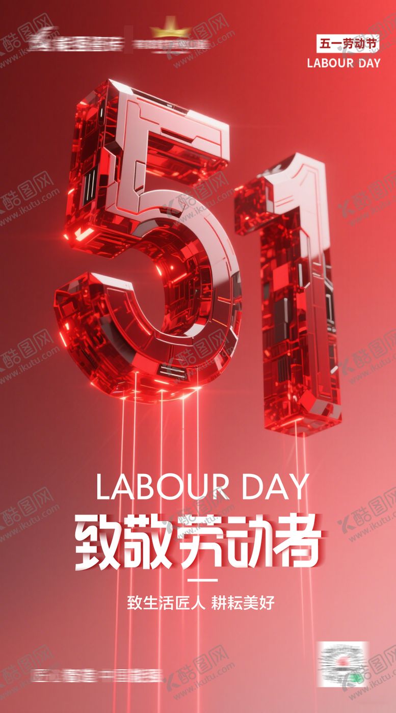 编号：75269005030733145977【酷图网】源文件下载-五一劳动节海报