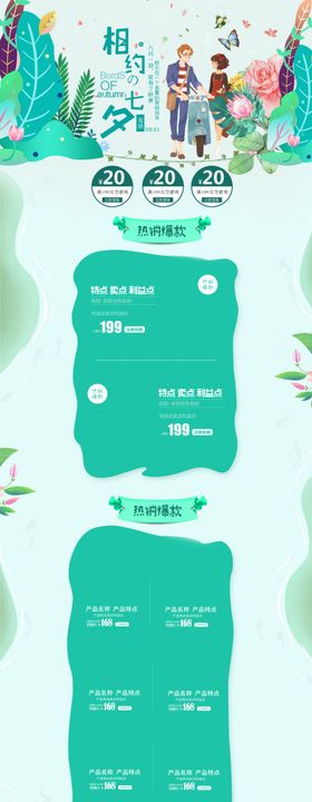 七夕情人节活动页面
