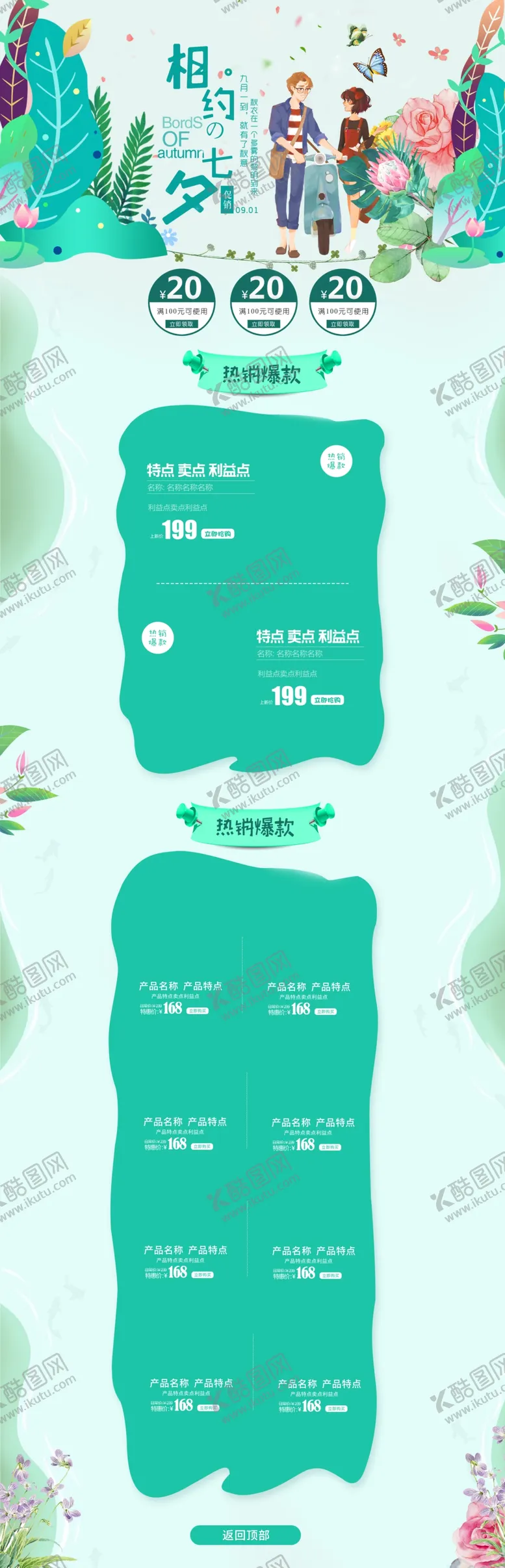 编号：26959707021405301336【酷图网】源文件下载-相约七夕活动页面