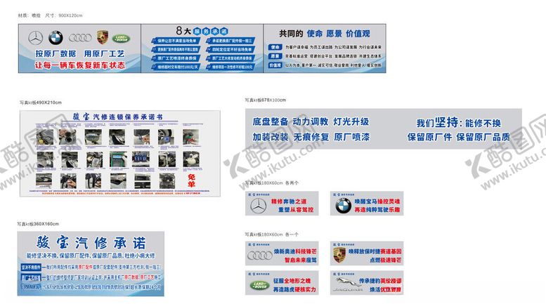 编号：50659104021458388642【酷图网】源文件下载-汽修文化标识展示