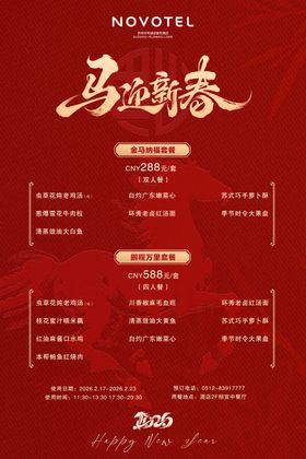 新春菜单