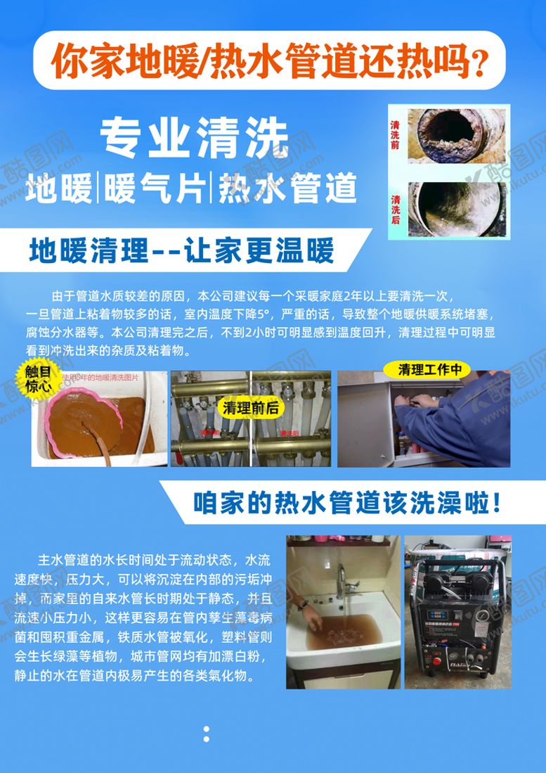 编号：72594610091148163708【酷图网】源文件下载-清理  地暖  热水管