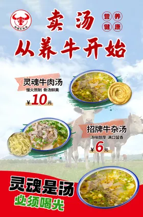 牛肉汤海报