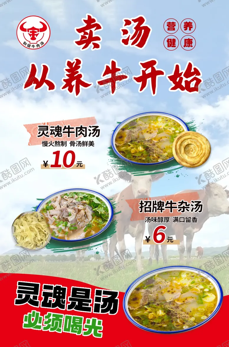编号：15004004091242506710【酷图网】源文件下载-牛肉汤海报