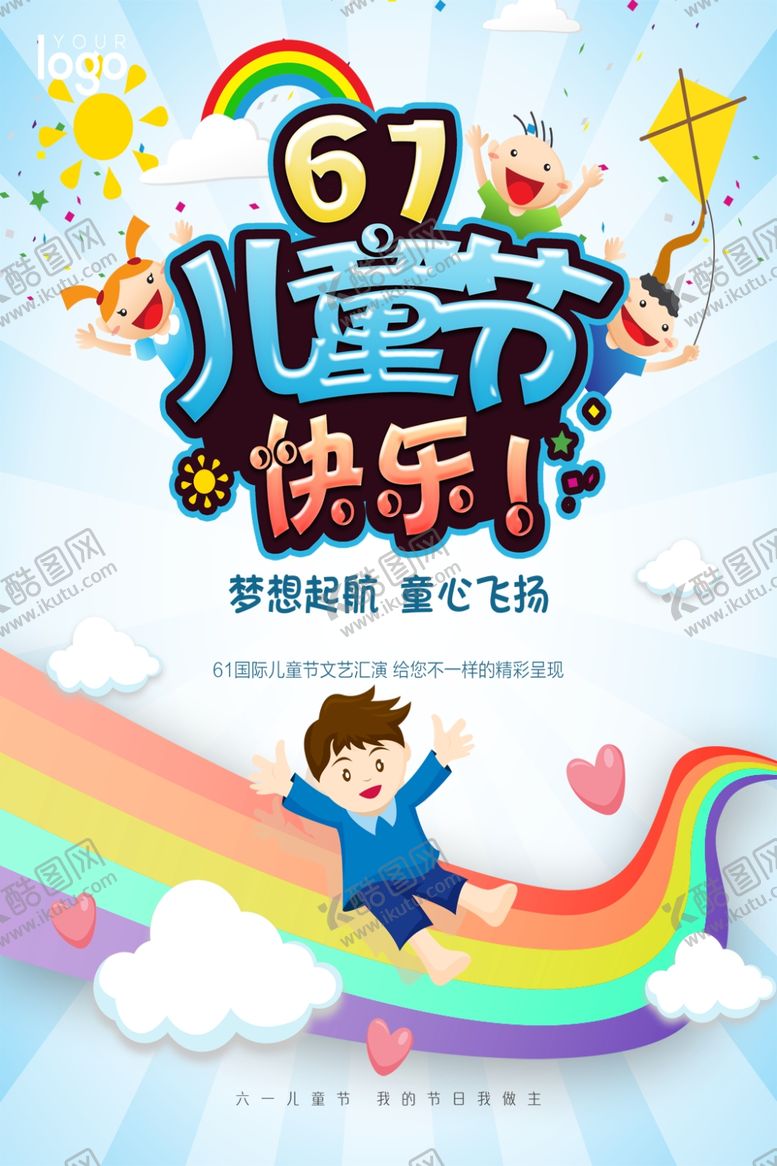 编号：10463805180632398843【酷图网】源文件下载-儿童节快乐