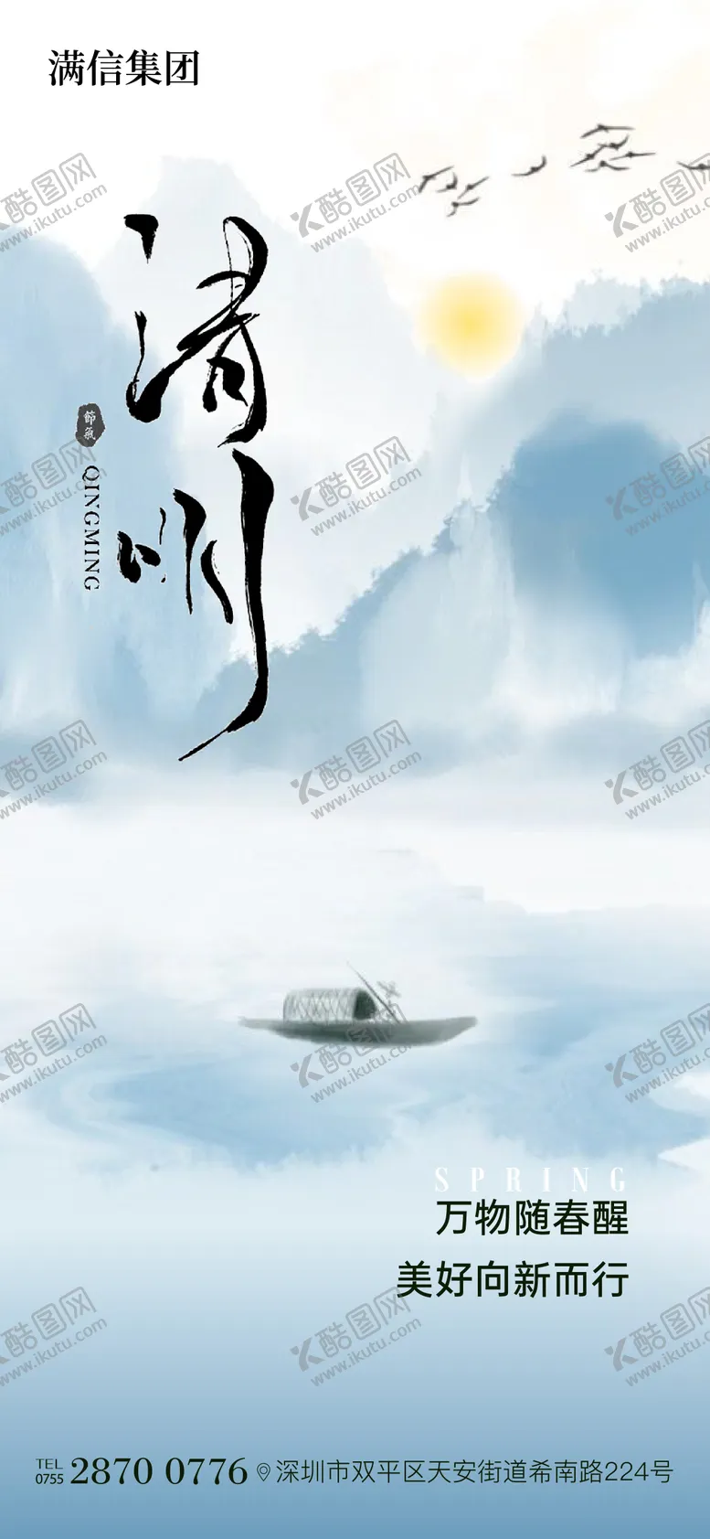 编号：22114303160602025314【酷图网】源文件下载-清明海报