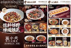 云南菜菜单设计