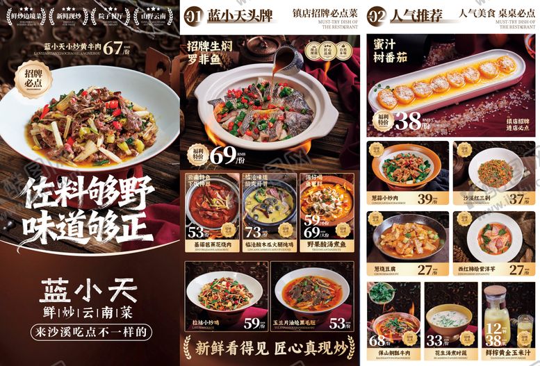 编号：18820905222024449267【酷图网】源文件下载-云南菜菜单设计