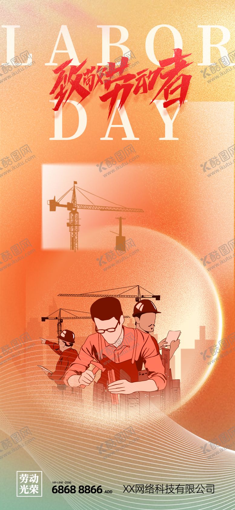 编号：39179404120905226930【酷图网】源文件下载-51劳动节劳动光荣海报