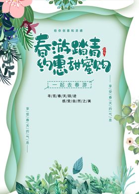 春游踏青海报淘宝鲜花预订花店招牌鲜花名片鲜花背景