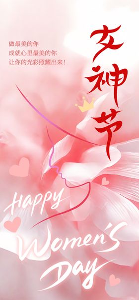 女神节海报38创意唯美