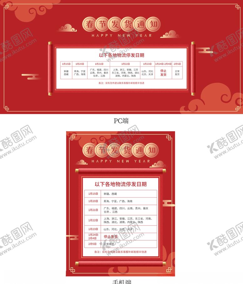 编号：98273205141717528397【酷图网】源文件下载-2021春节放假通知