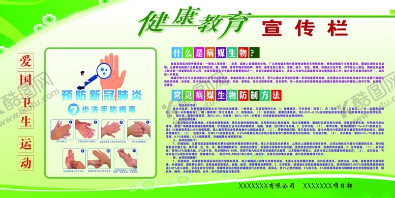 编号：60522606171636483207【酷图网】源文件下载-健康宣传栏